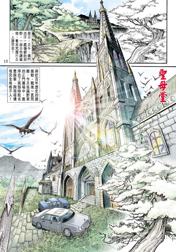 《新著龙虎门》漫画最新章节第201回免费下拉式在线观看章节第【15】张图片