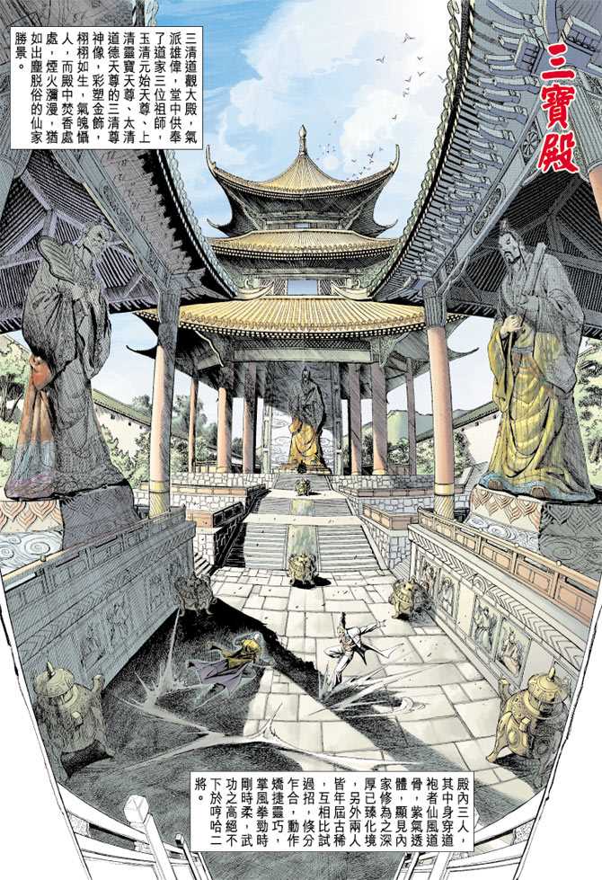 《新著龙虎门》漫画最新章节第155回免费下拉式在线观看章节第【8】张图片