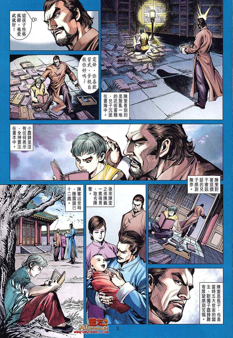 《新著龙虎门》漫画最新章节第589回免费下拉式在线观看章节第【3】张图片