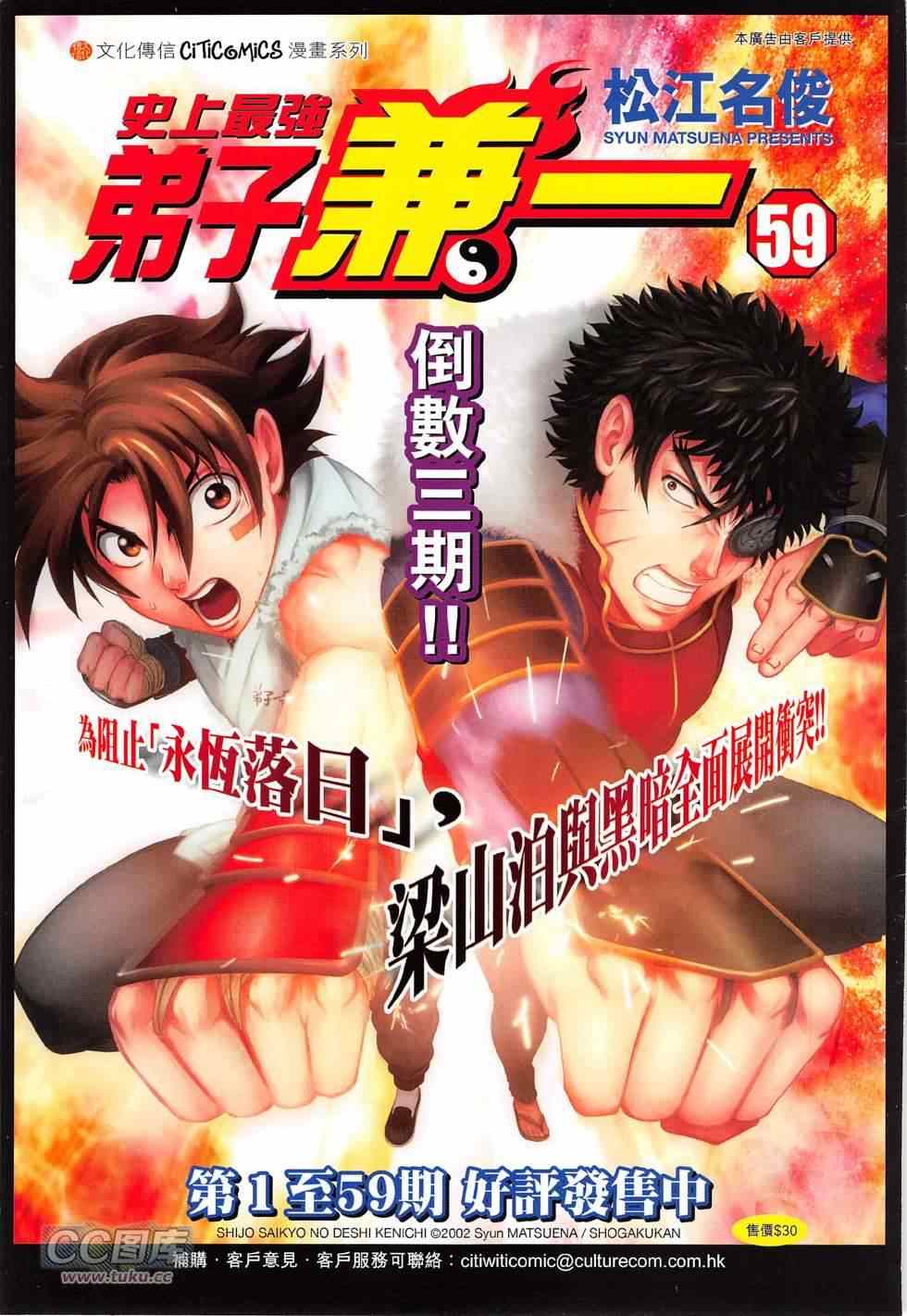 《新著龙虎门》漫画最新章节第775回免费下拉式在线观看章节第【35】张图片