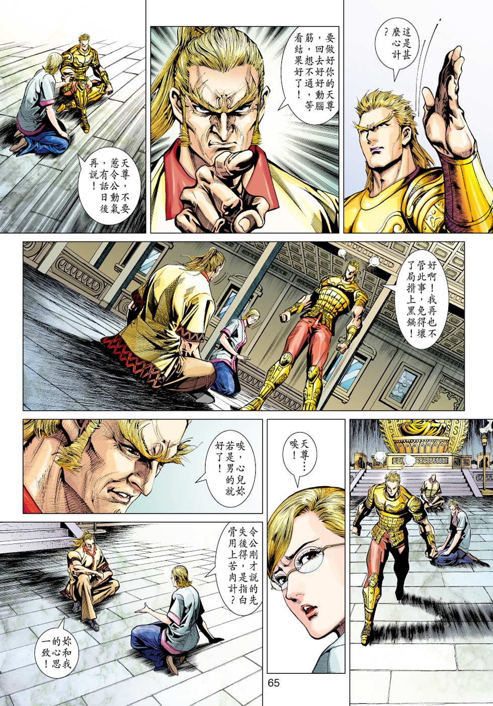 《新著龙虎门》漫画最新章节第351回免费下拉式在线观看章节第【53】张图片