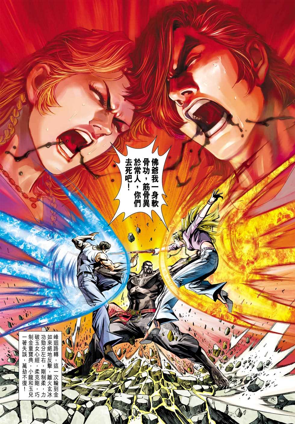 《新著龙虎门》漫画最新章节第436回免费下拉式在线观看章节第【24】张图片