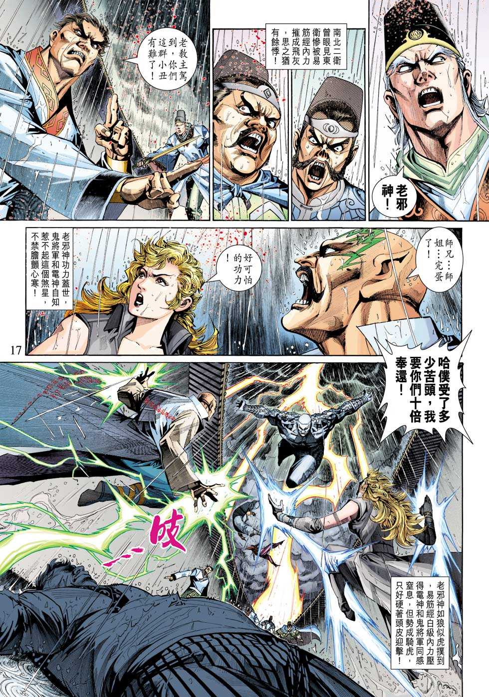 《新著龙虎门》漫画最新章节第307回免费下拉式在线观看章节第【17】张图片