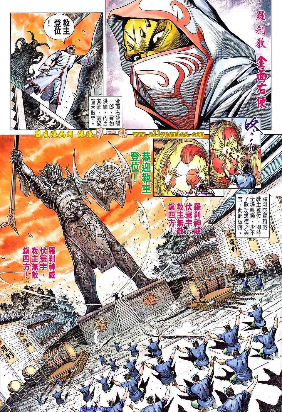 《新著龙虎门》漫画最新章节第636回免费下拉式在线观看章节第【21】张图片