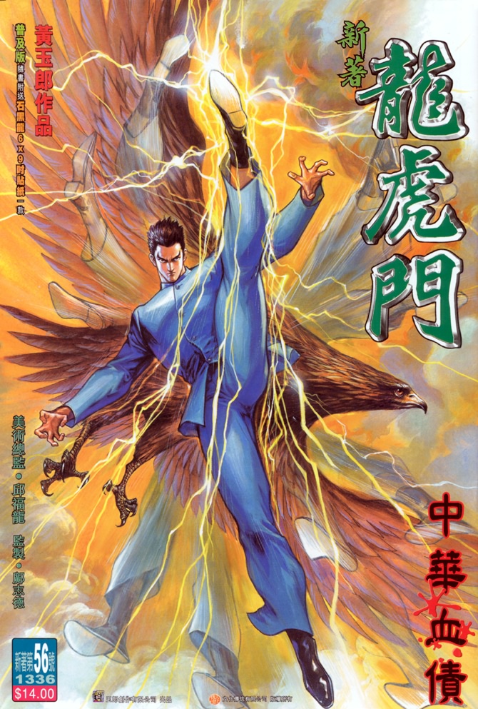 《新著龙虎门》漫画最新章节第56回免费下拉式在线观看章节第【32】张图片