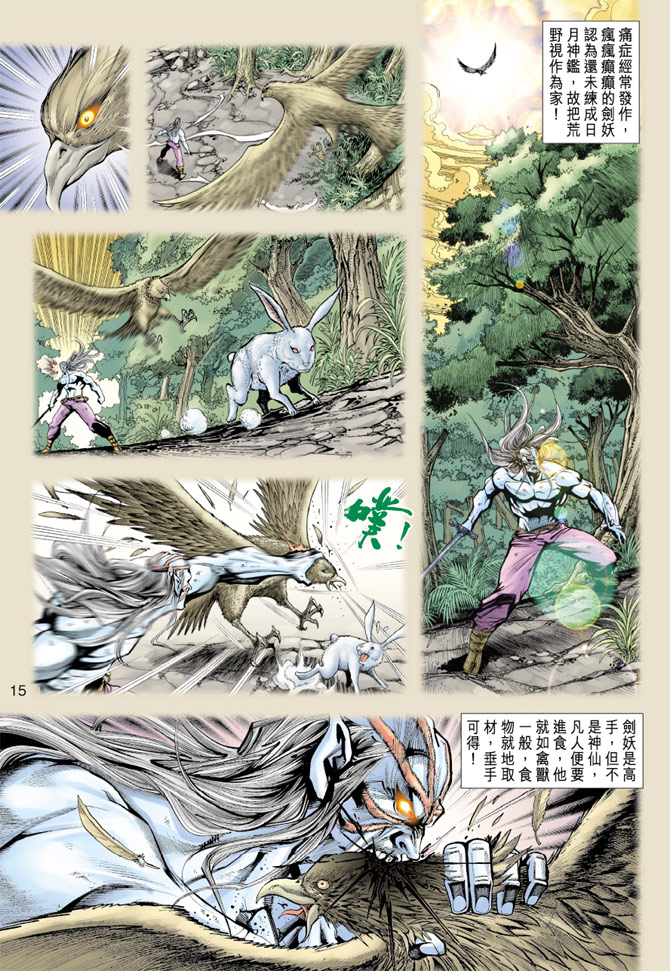 《新著龙虎门》漫画最新章节第190回免费下拉式在线观看章节第【14】张图片