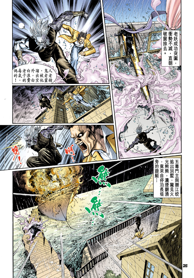 《新著龙虎门》漫画最新章节第91回免费下拉式在线观看章节第【26】张图片