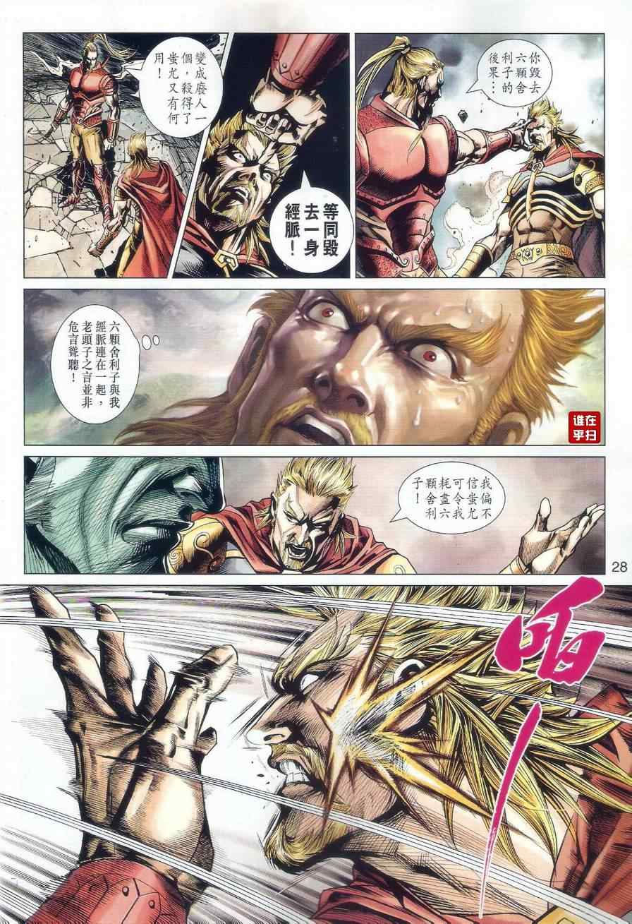 《新著龙虎门》漫画最新章节第514回免费下拉式在线观看章节第【31】张图片