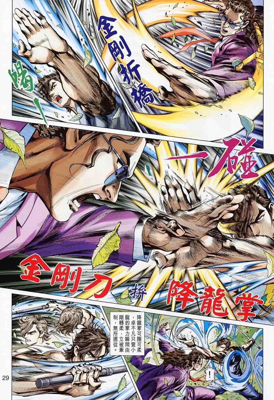 《新著龙虎门》漫画最新章节第494回免费下拉式在线观看章节第【37】张图片