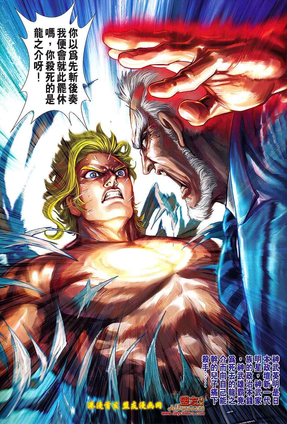 《新著龙虎门》漫画最新章节第623回免费下拉式在线观看章节第【31】张图片