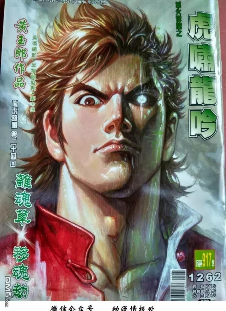 《新著龙虎门》漫画最新章节第917回免费下拉式在线观看章节第【1】张图片