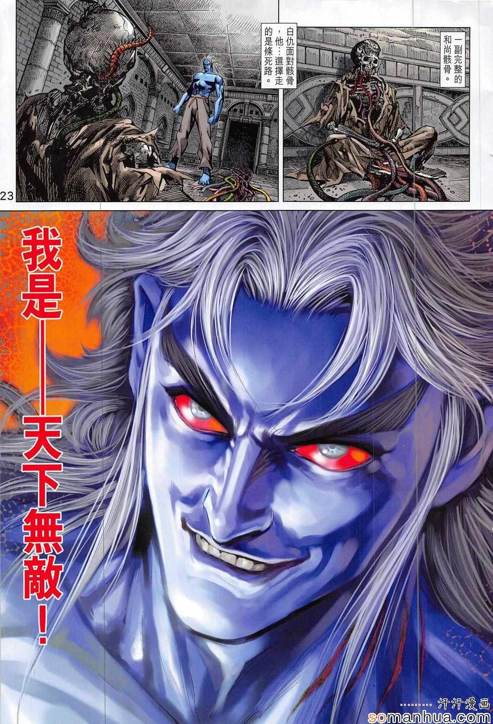 《新著龙虎门》漫画最新章节第819回免费下拉式在线观看章节第【23】张图片