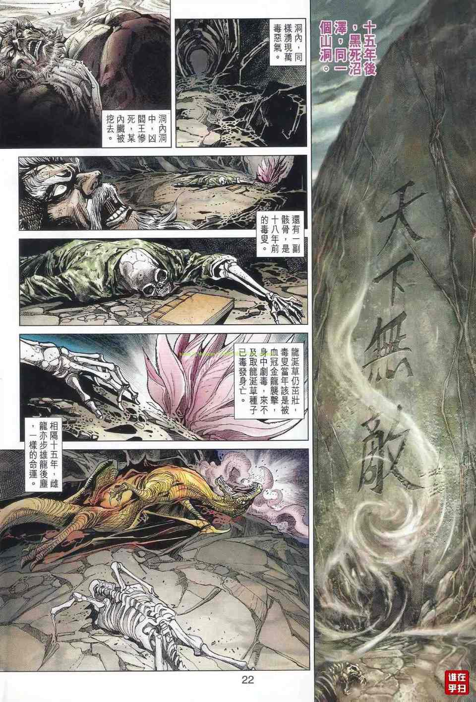 《新著龙虎门》漫画最新章节第517回免费下拉式在线观看章节第【27】张图片