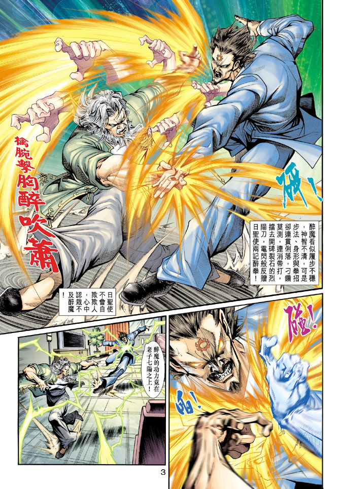 《新著龙虎门》漫画最新章节第199回免费下拉式在线观看章节第【2】张图片