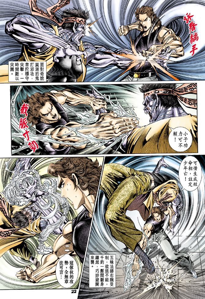 《新著龙虎门》漫画最新章节第105回免费下拉式在线观看章节第【22】张图片