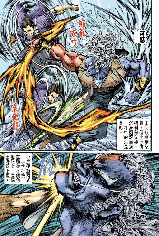 《新著龙虎门》漫画最新章节第45回免费下拉式在线观看章节第【13】张图片