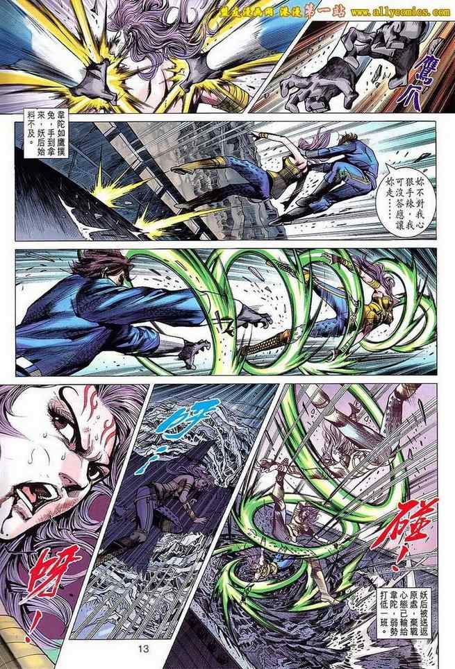 《新著龙虎门》漫画最新章节第641回免费下拉式在线观看章节第【13】张图片