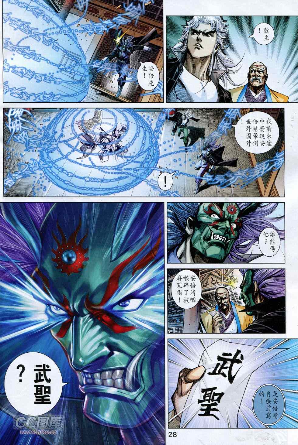 《新著龙虎门》漫画最新章节第759回免费下拉式在线观看章节第【28】张图片