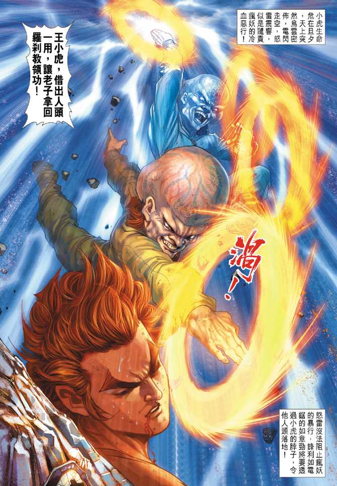 《新著龙虎门》漫画最新章节第140回免费下拉式在线观看章节第【7】张图片