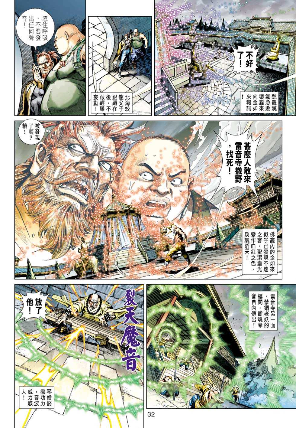 《新著龙虎门》漫画最新章节第430回免费下拉式在线观看章节第【31】张图片