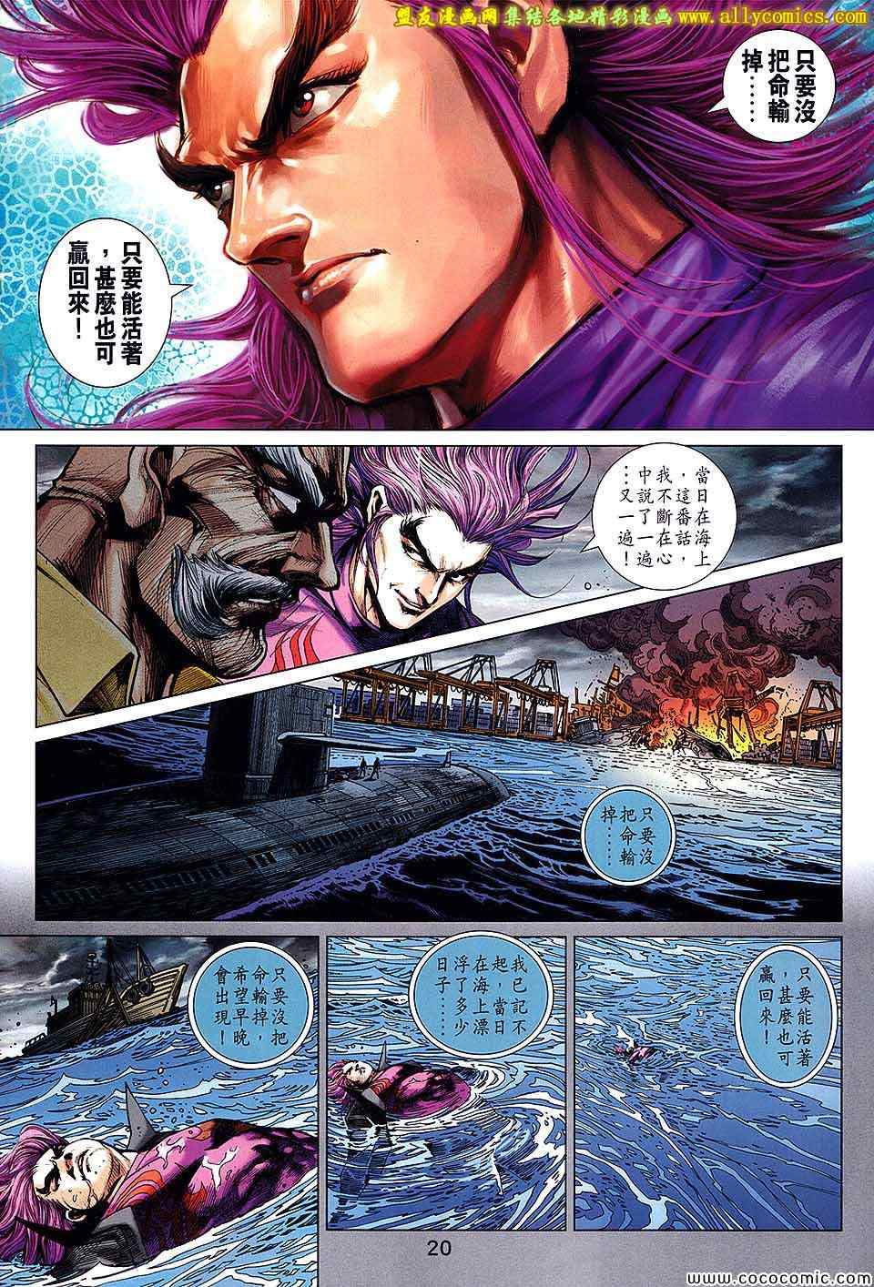 《新著龙虎门》漫画最新章节第704回免费下拉式在线观看章节第【19】张图片