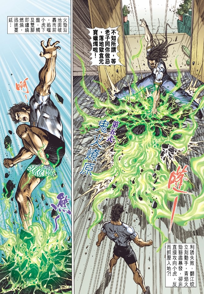 《新著龙虎门》漫画最新章节第23回免费下拉式在线观看章节第【16】张图片