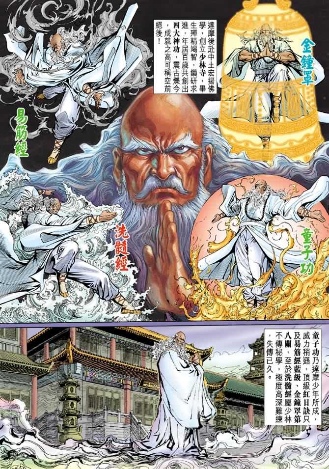 《新著龙虎门》漫画最新章节第40回免费下拉式在线观看章节第【3】张图片