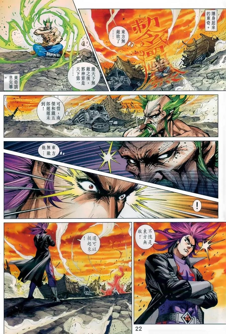 《新著龙虎门》漫画最新章节第982卷免费下拉式在线观看章节第【20】张图片