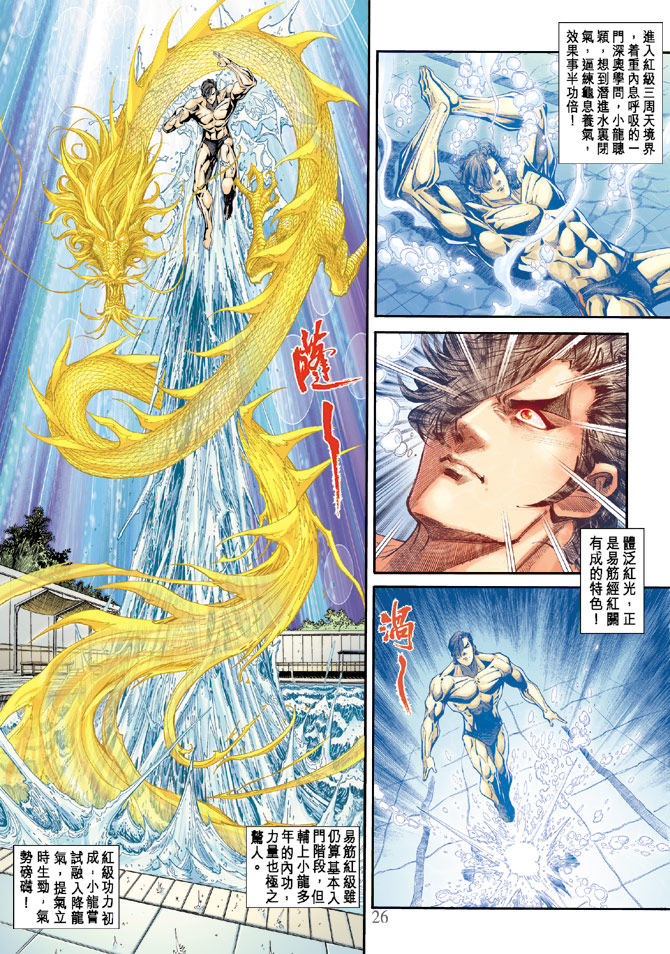 《新著龙虎门》漫画最新章节第173回免费下拉式在线观看章节第【25】张图片