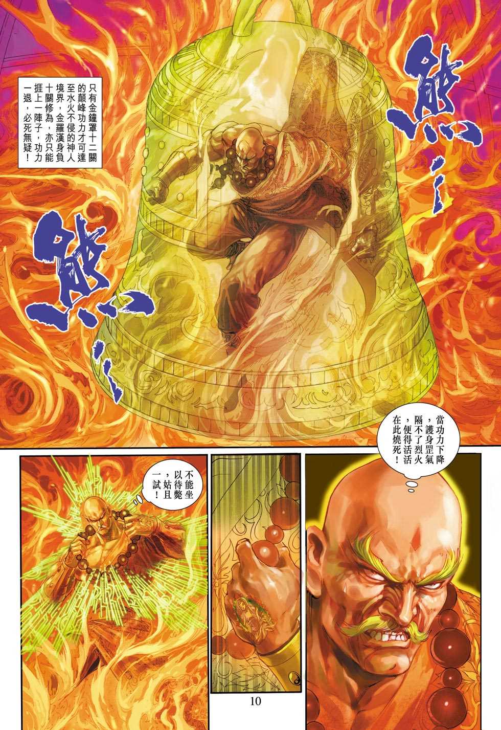 《新著龙虎门》漫画最新章节第308回免费下拉式在线观看章节第【10】张图片