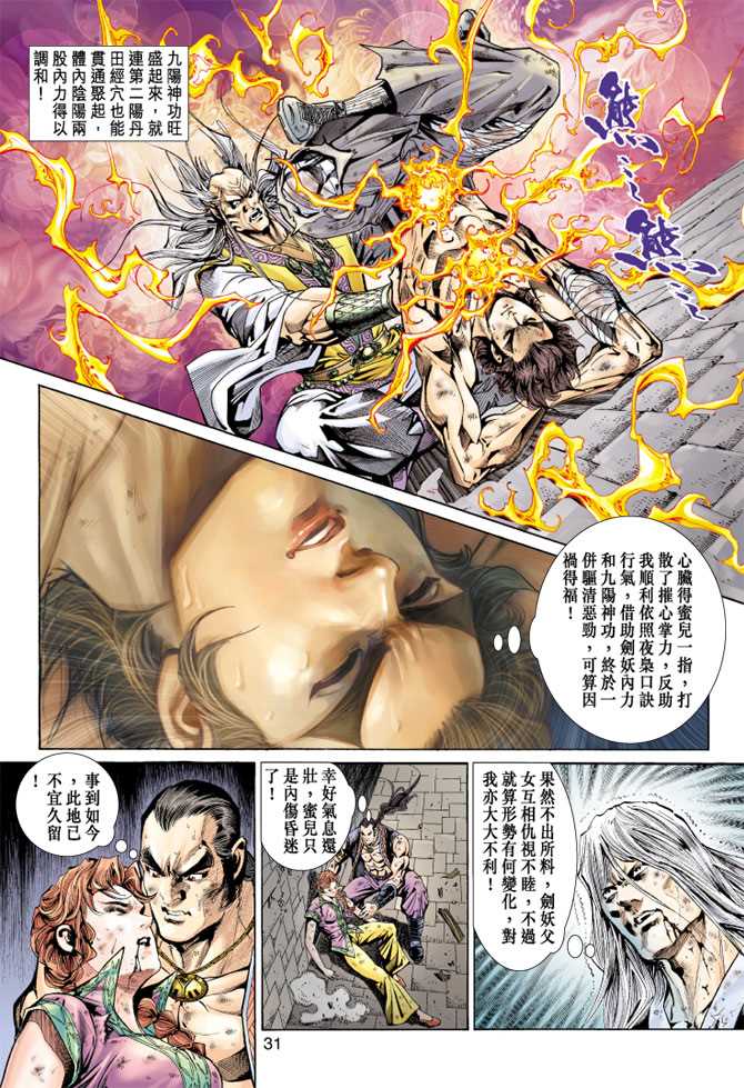 《新著龙虎门》漫画最新章节第149回免费下拉式在线观看章节第【30】张图片