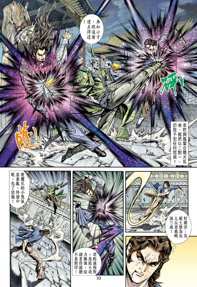 《新著龙虎门》漫画最新章节第162回免费下拉式在线观看章节第【9】张图片