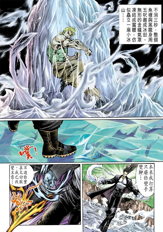 《新著龙虎门》漫画最新章节第35回免费下拉式在线观看章节第【5】张图片