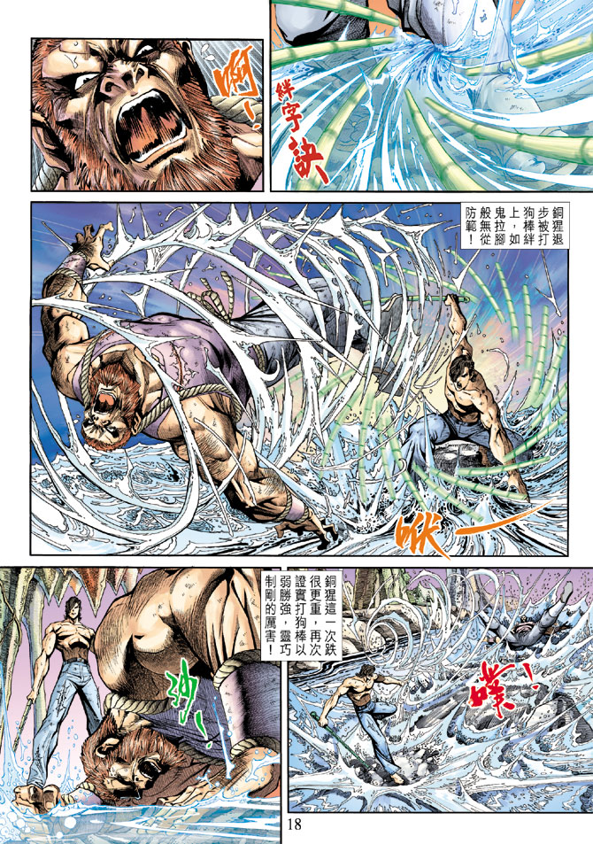 《新著龙虎门》漫画最新章节第188回免费下拉式在线观看章节第【17】张图片