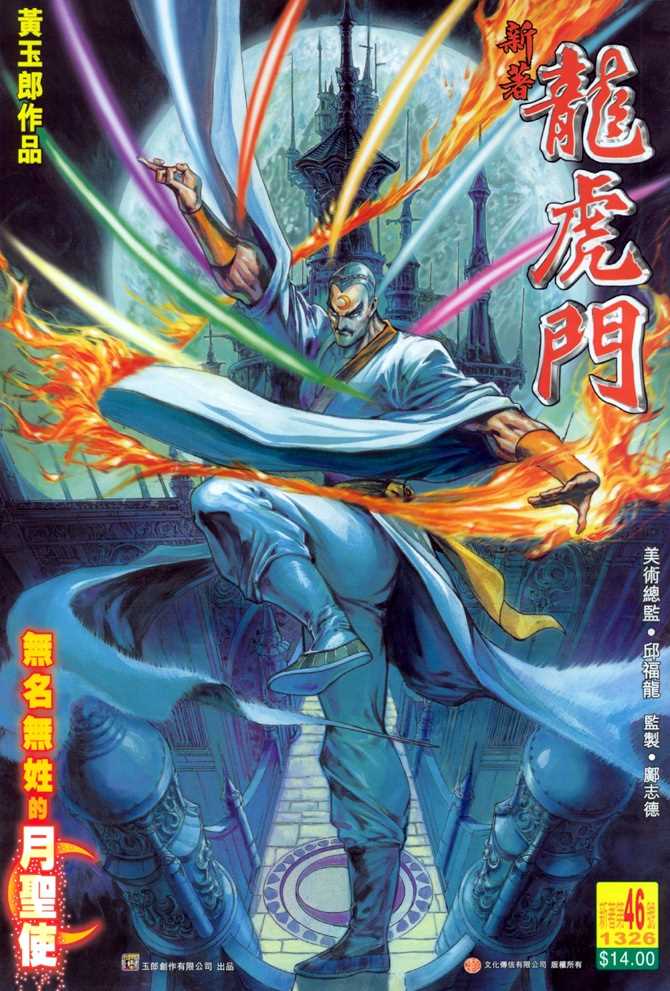 《新著龙虎门》漫画最新章节第46回免费下拉式在线观看章节第【37】张图片