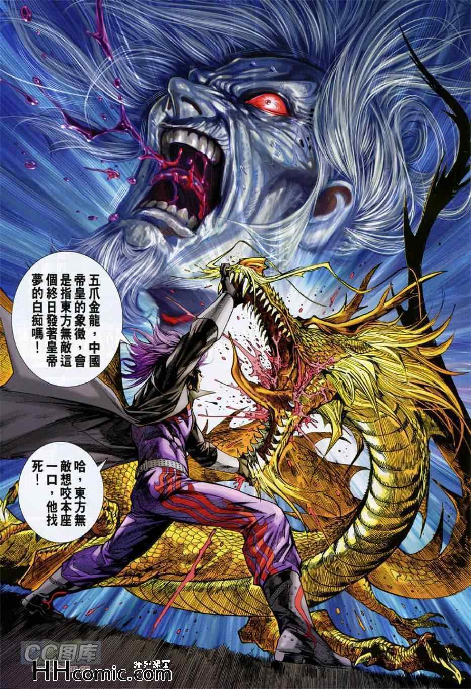 《新著龙虎门》漫画最新章节第761回免费下拉式在线观看章节第【31】张图片