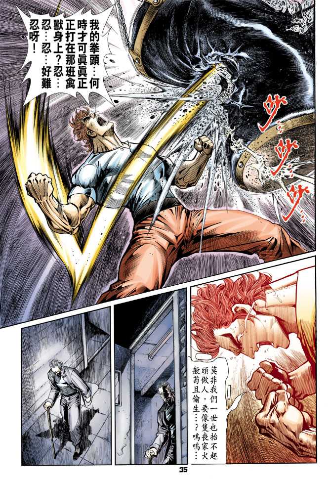 《新著龙虎门》漫画最新章节第60回免费下拉式在线观看章节第【34】张图片