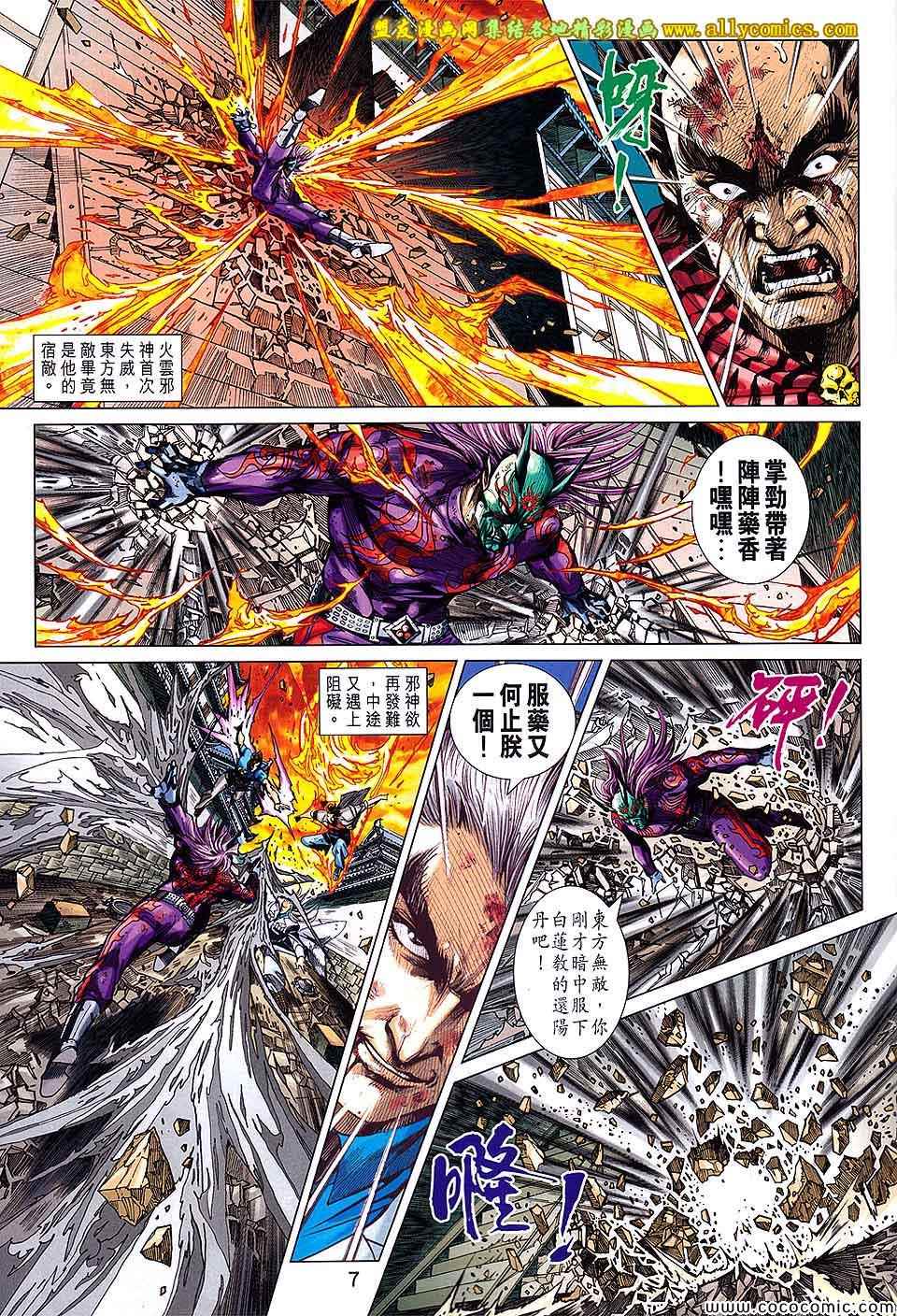 《新著龙虎门》漫画最新章节第718回免费下拉式在线观看章节第【7】张图片