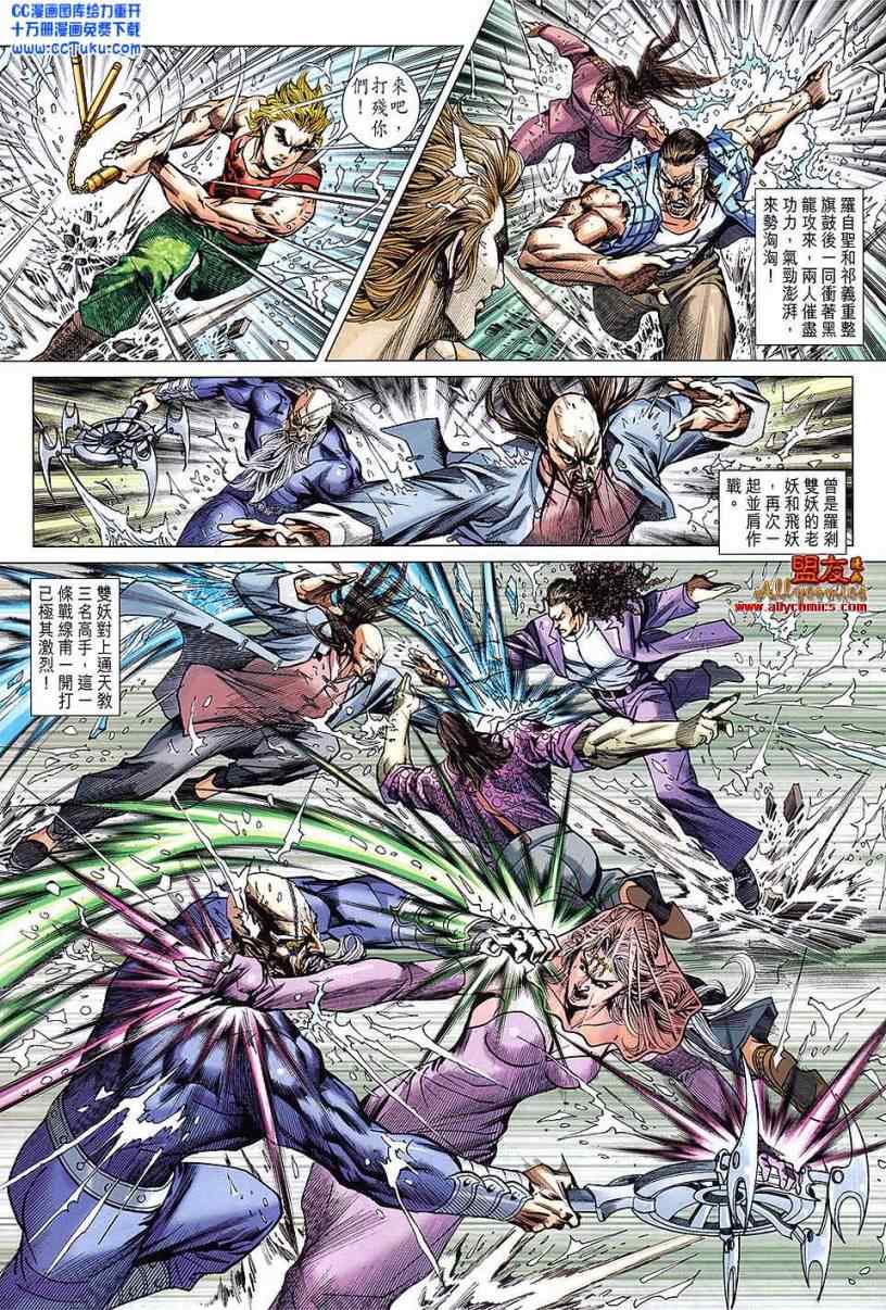 《新著龙虎门》漫画最新章节第605回免费下拉式在线观看章节第【11】张图片