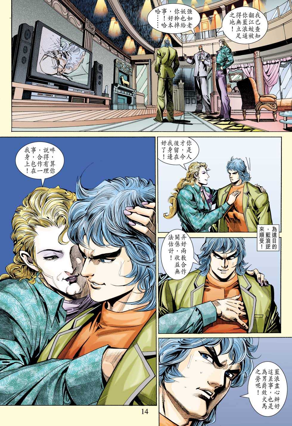 《新著龙虎门》漫画最新章节第337回免费下拉式在线观看章节第【14】张图片