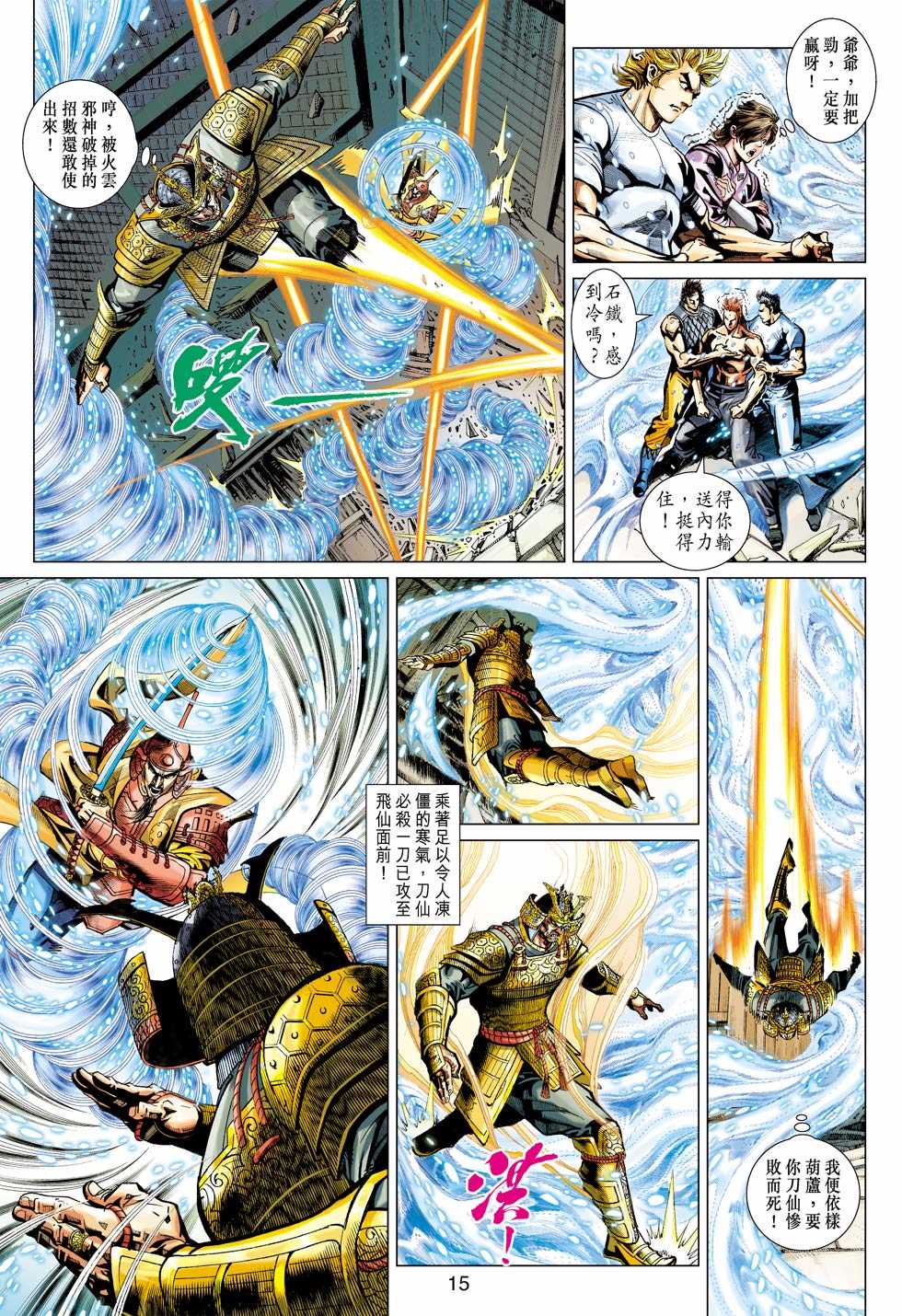 《新著龙虎门》漫画最新章节第420回免费下拉式在线观看章节第【14】张图片