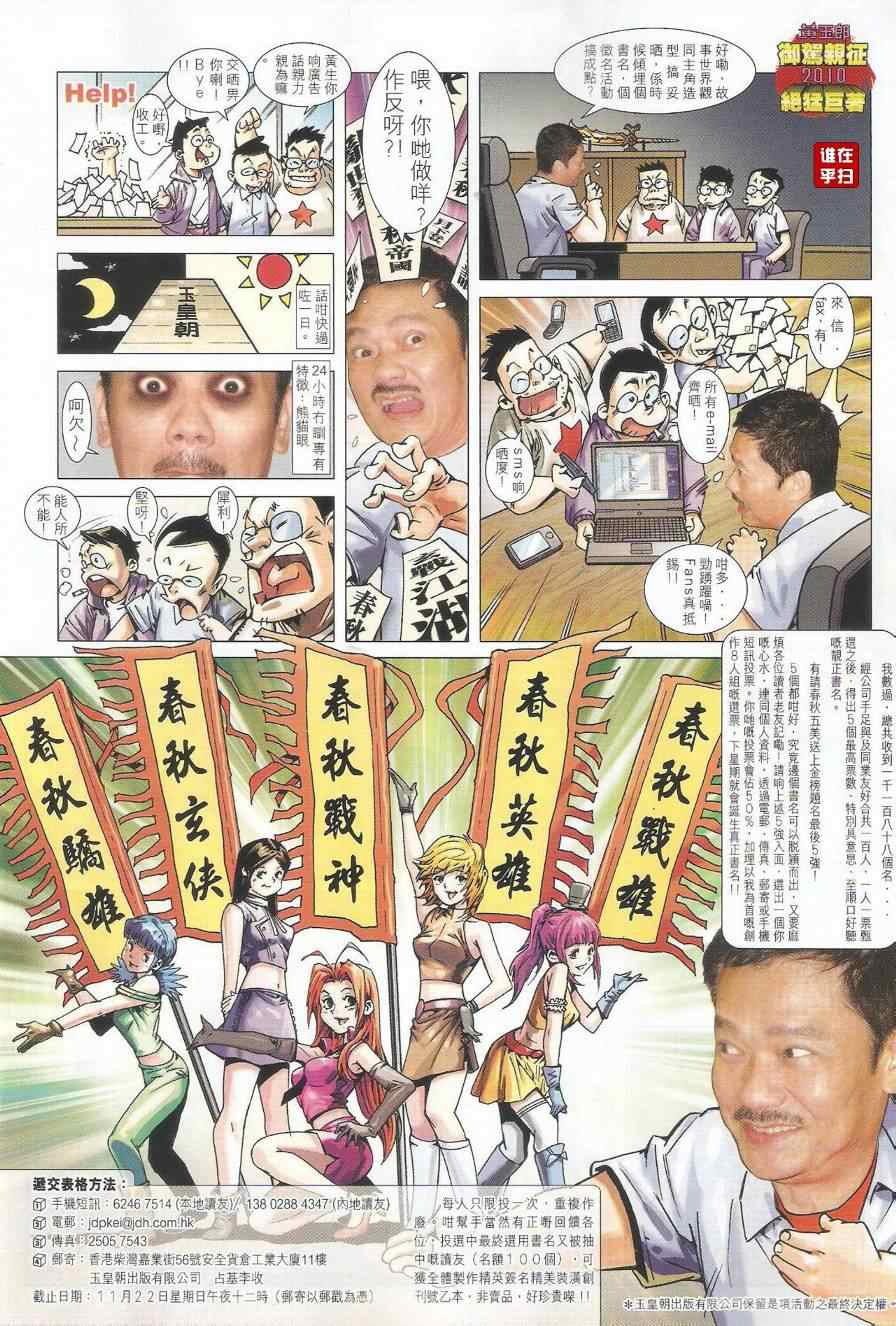 《新著龙虎门》漫画最新章节第495回免费下拉式在线观看章节第【21】张图片