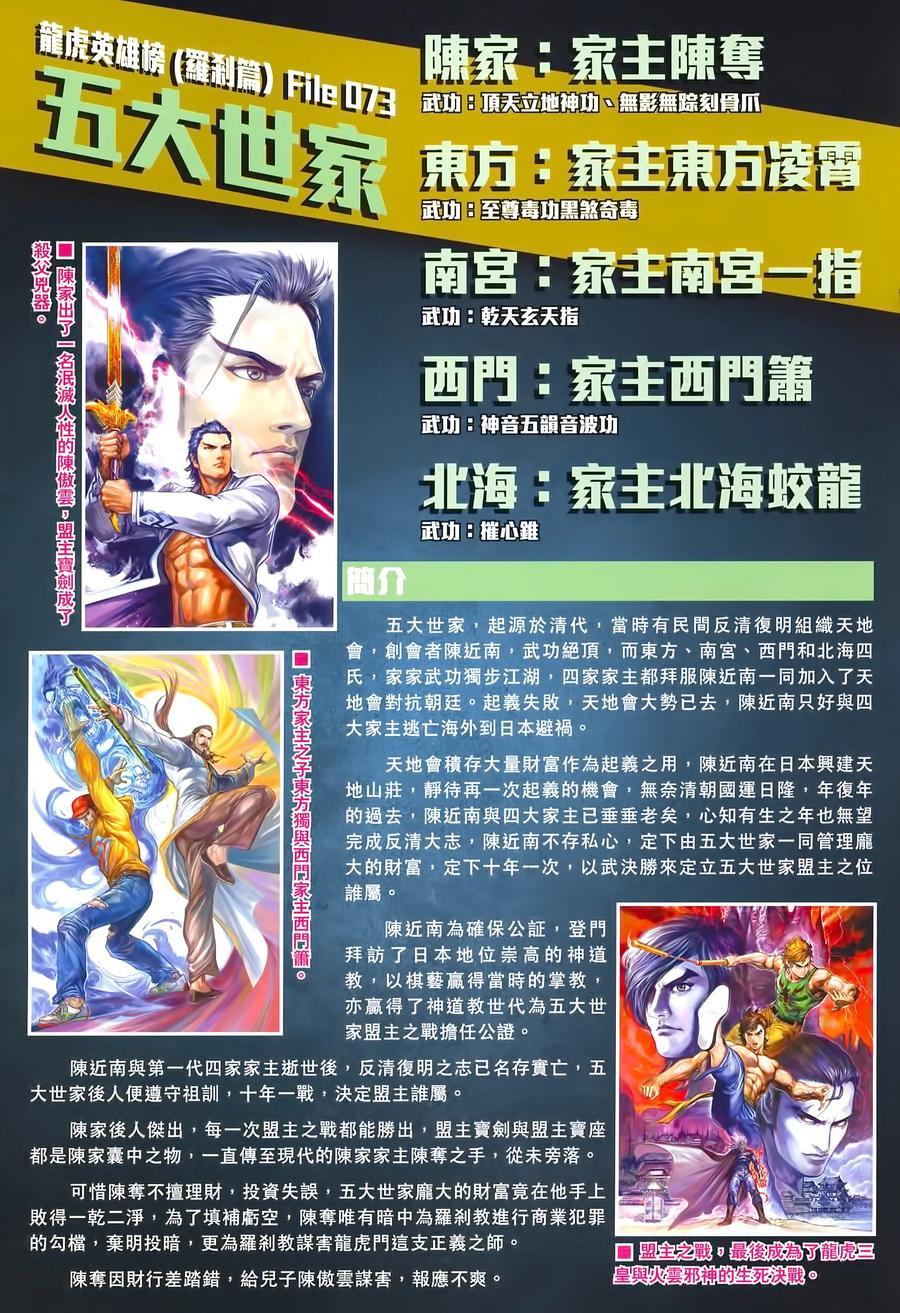 《新著龙虎门》漫画最新章节第994卷免费下拉式在线观看章节第【34】张图片