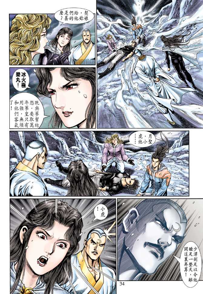 《新著龙虎门》漫画最新章节第121回免费下拉式在线观看章节第【33】张图片