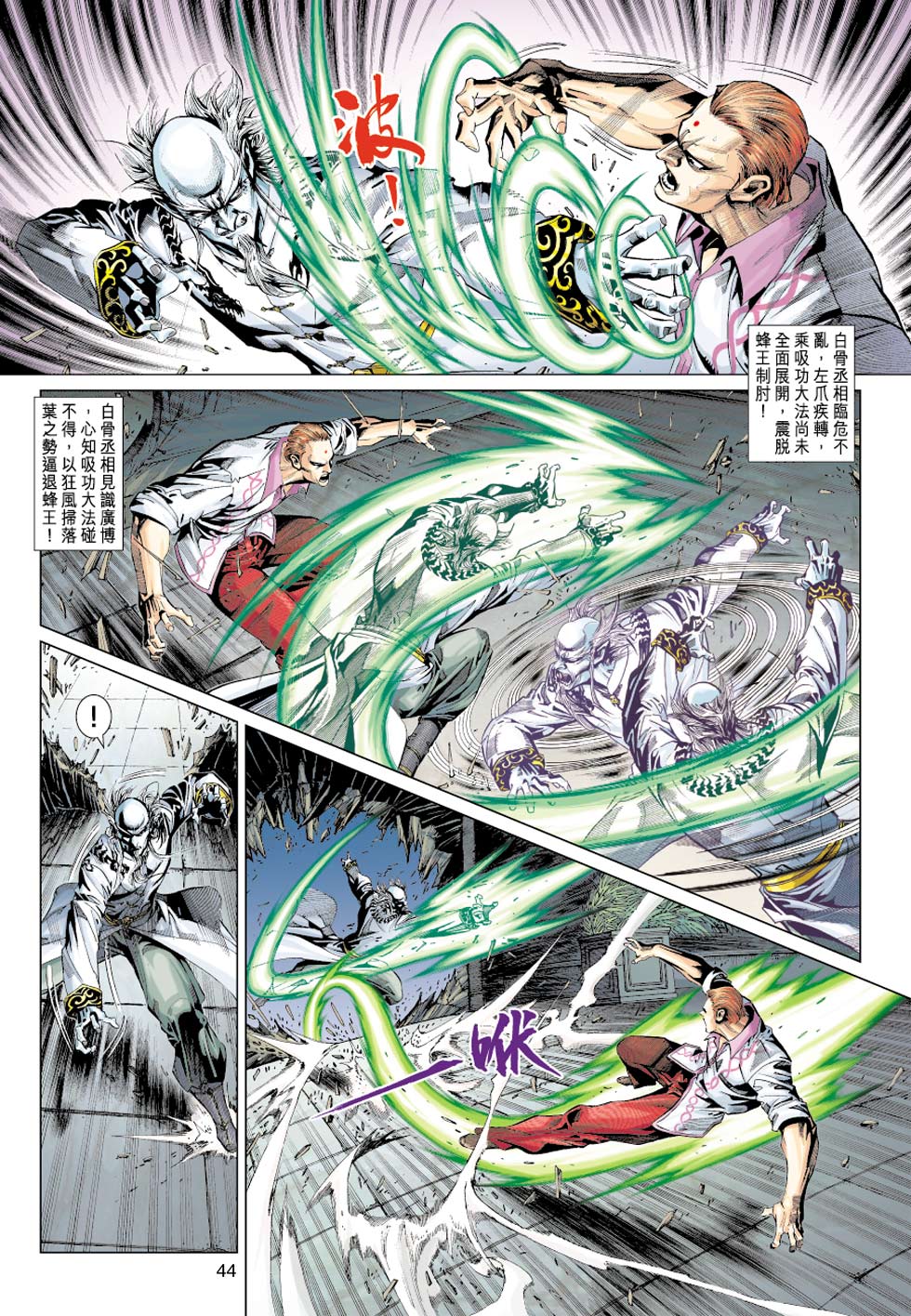 《新著龙虎门》漫画最新章节第351回免费下拉式在线观看章节第【32】张图片