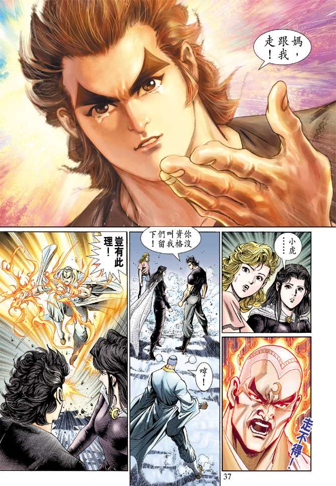 《新著龙虎门》漫画最新章节第123回免费下拉式在线观看章节第【37】张图片