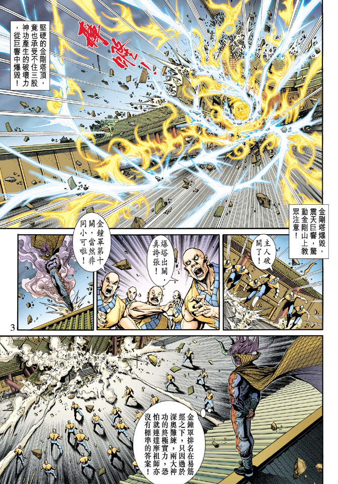 《新著龙虎门》漫画最新章节第196回免费下拉式在线观看章节第【2】张图片