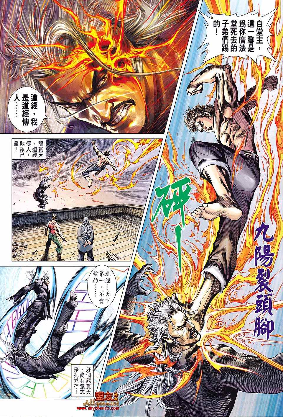 《新著龙虎门》漫画最新章节第592回免费下拉式在线观看章节第【29】张图片