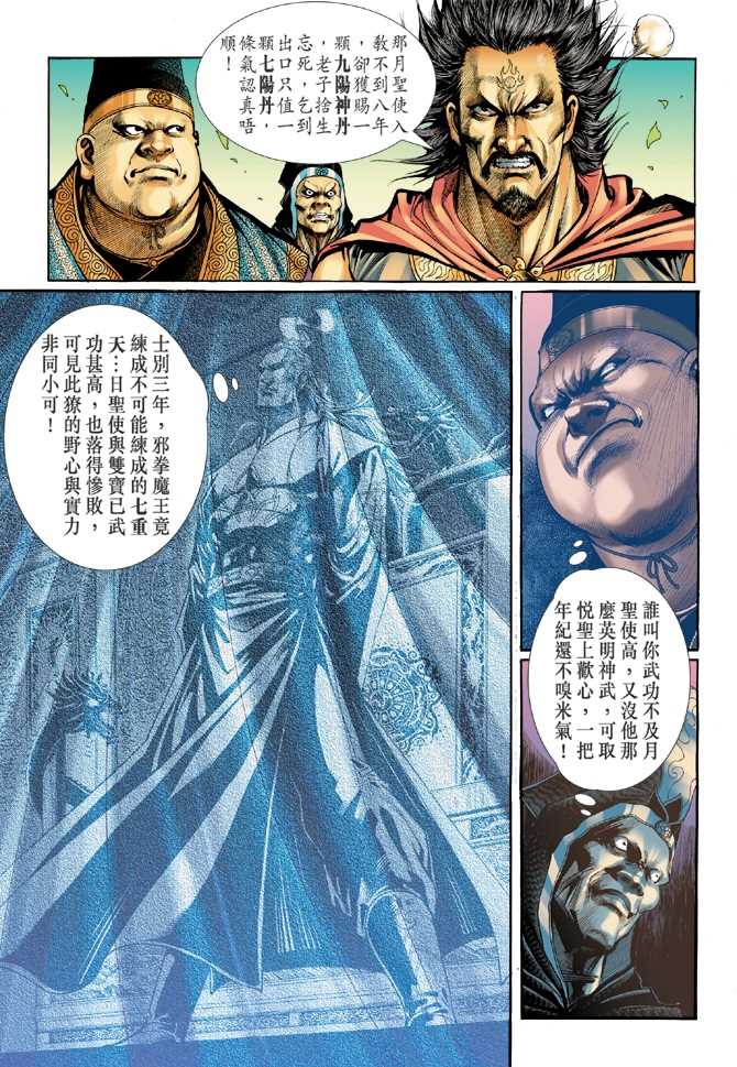 《新著龙虎门》漫画最新章节第43回免费下拉式在线观看章节第【5】张图片