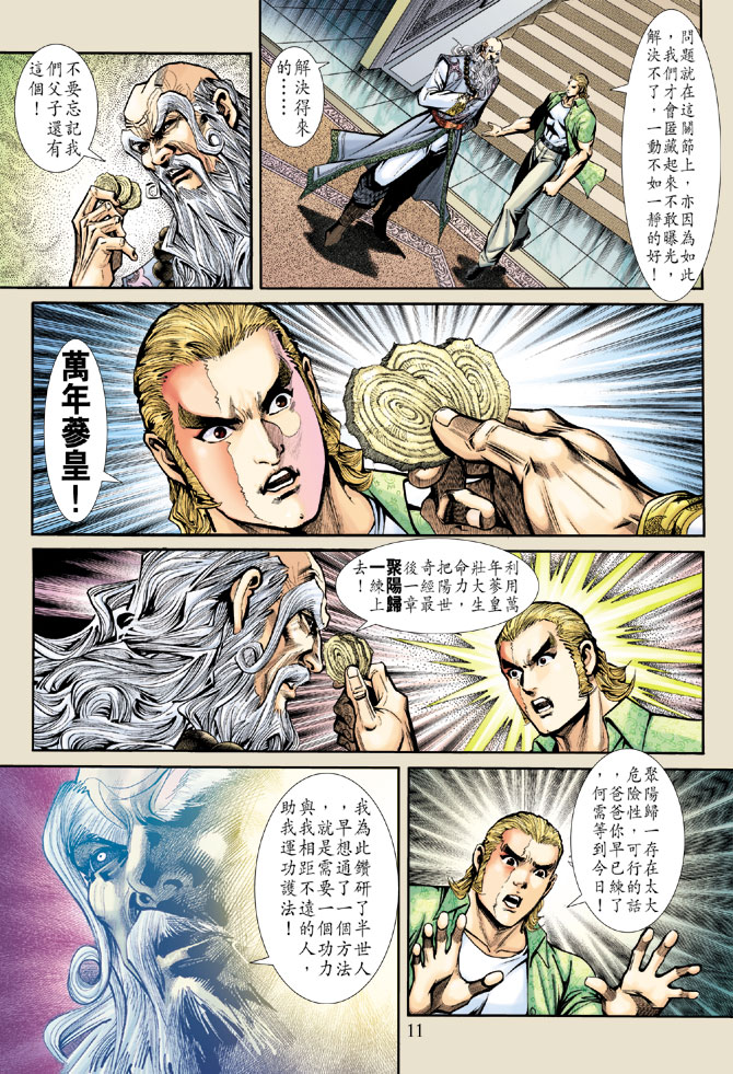 《新著龙虎门》漫画最新章节第183回免费下拉式在线观看章节第【11】张图片